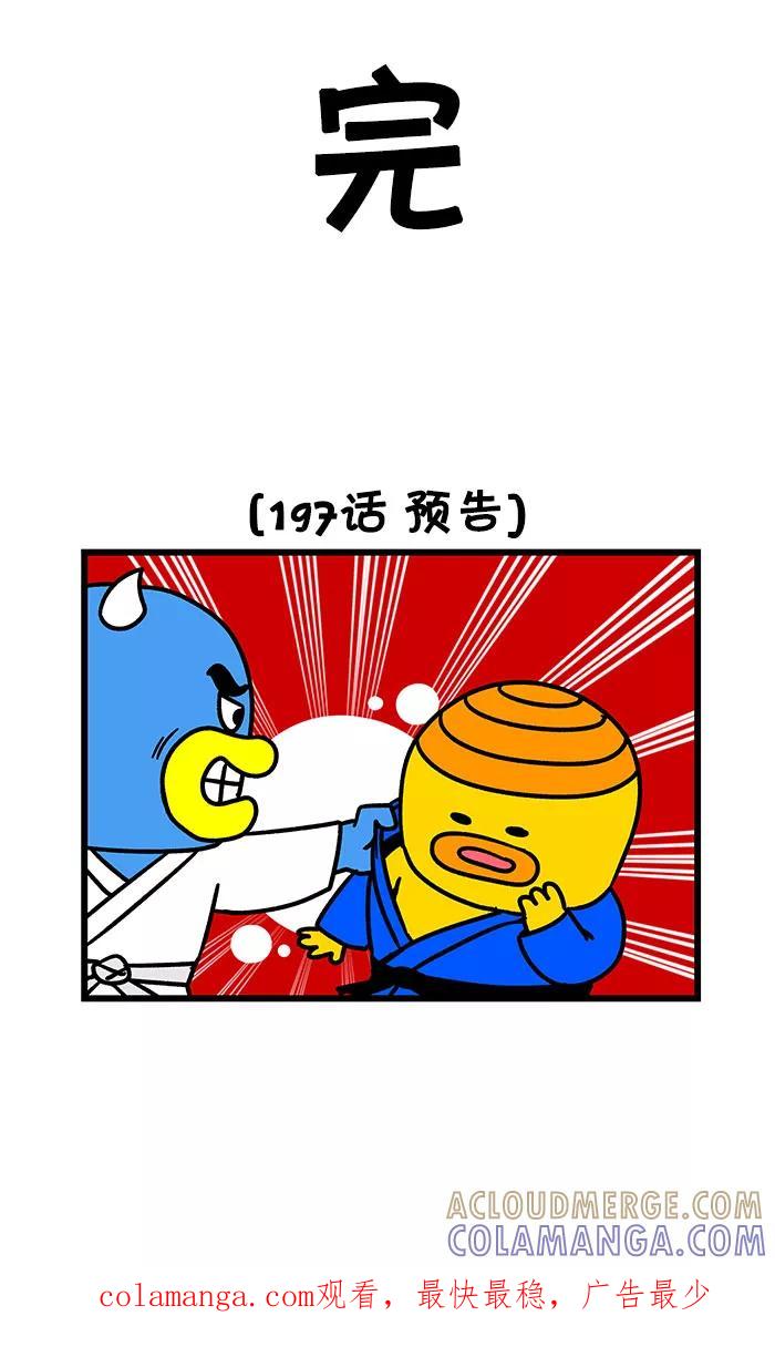 《我们结婚吧》[第196话] 两个男人的故事 第21页