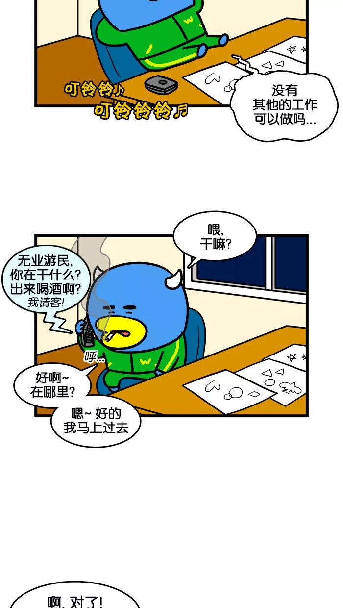 《我们结婚吧》[第196话] 两个男人的故事 第10页