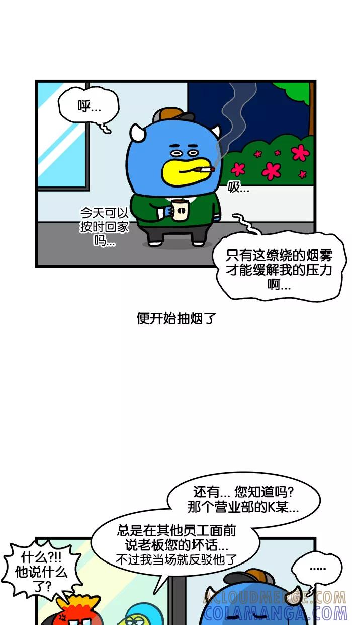 《我们结婚吧》[第196话] 两个男人的故事 第7页