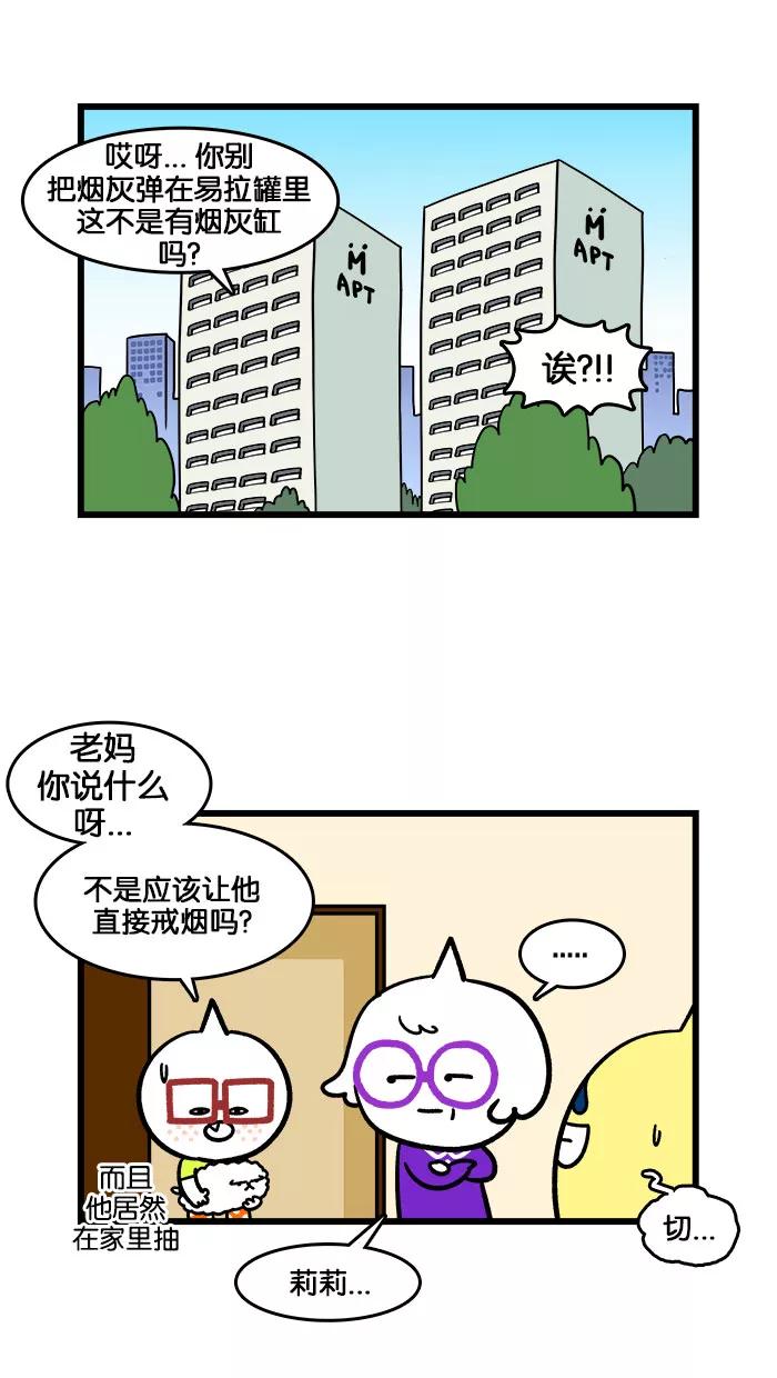 《我们结婚吧》[第196话] 两个男人的故事 第2页