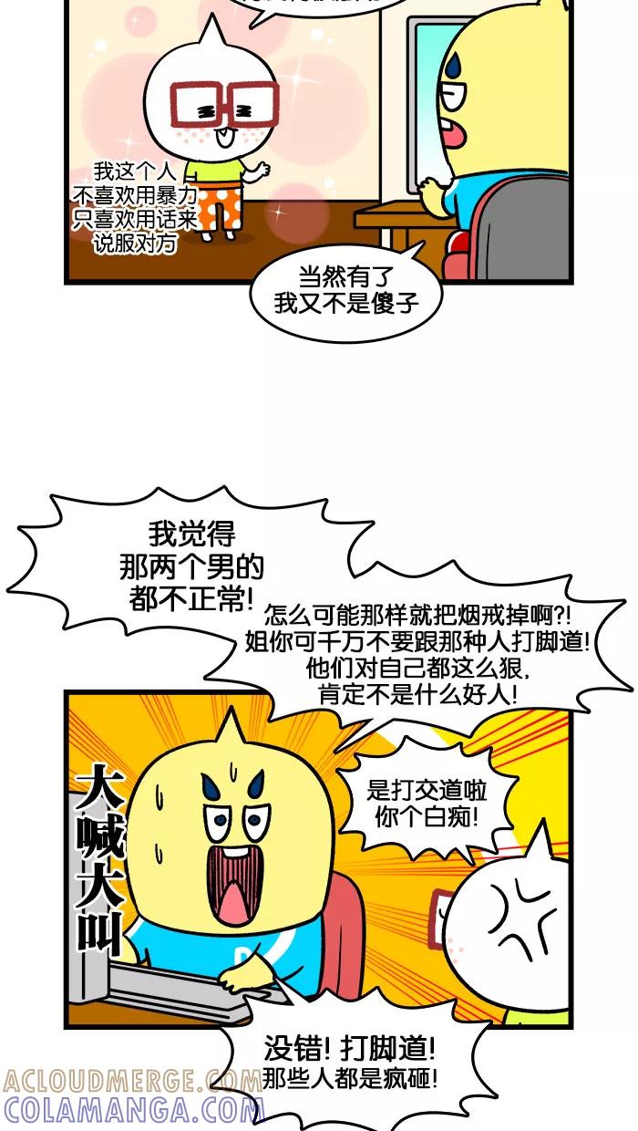 《我们结婚吧》[第196话] 两个男人的故事 第19页