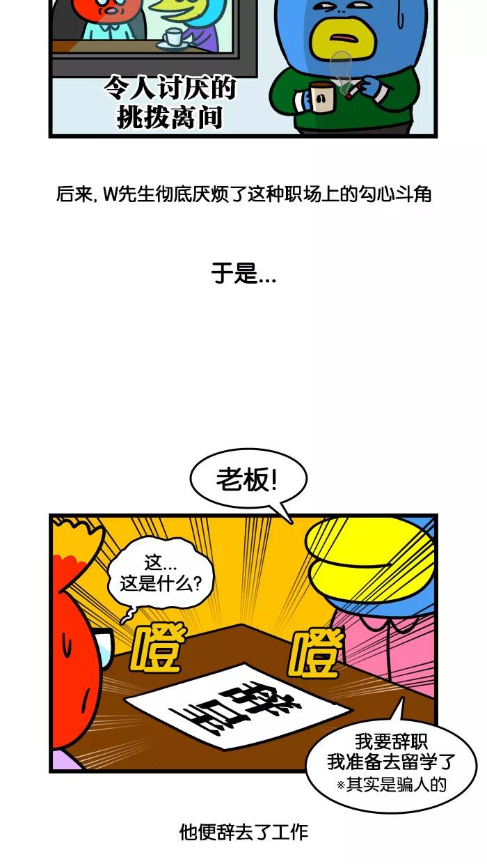 《我们结婚吧》[第196话] 两个男人的故事 第8页
