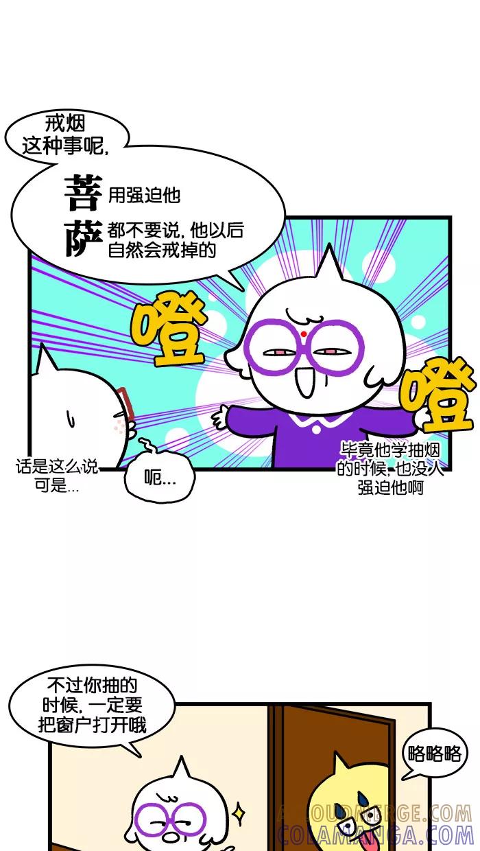 《我们结婚吧》[第196话] 两个男人的故事 第3页