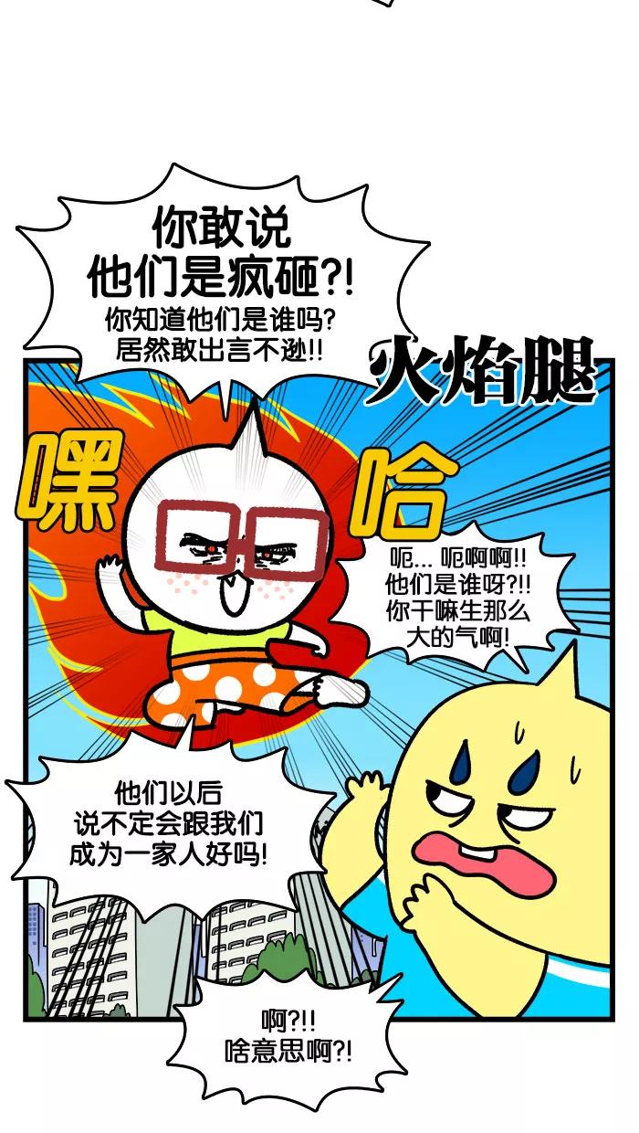 《我们结婚吧》[第196话] 两个男人的故事 第20页