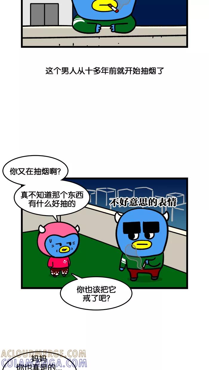 《我们结婚吧》[第196话] 两个男人的故事 第15页