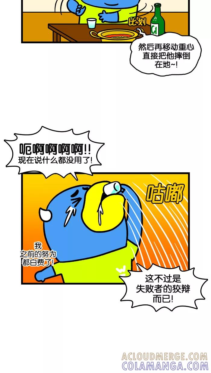 《我们结婚吧》[第197话] 柔道比赛 第17页