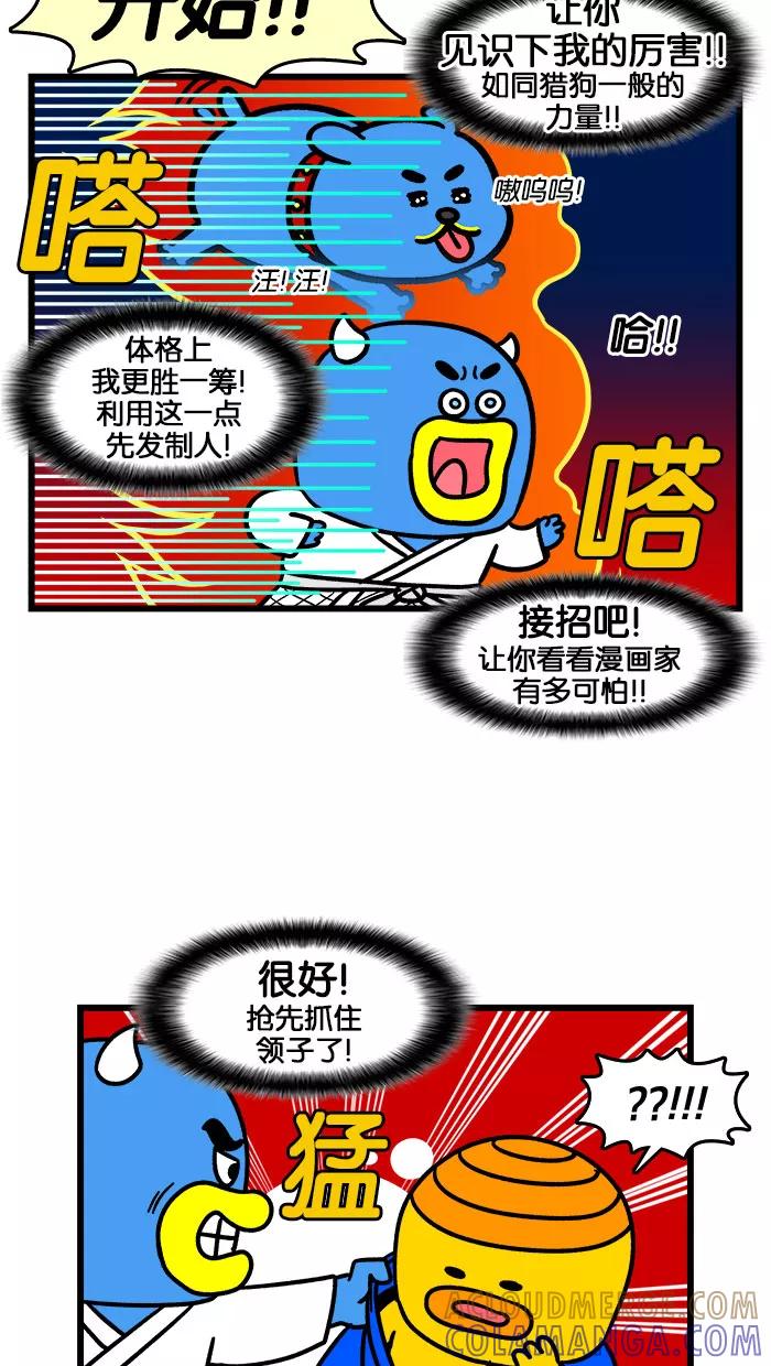 《我们结婚吧》[第197话] 柔道比赛 第13页
