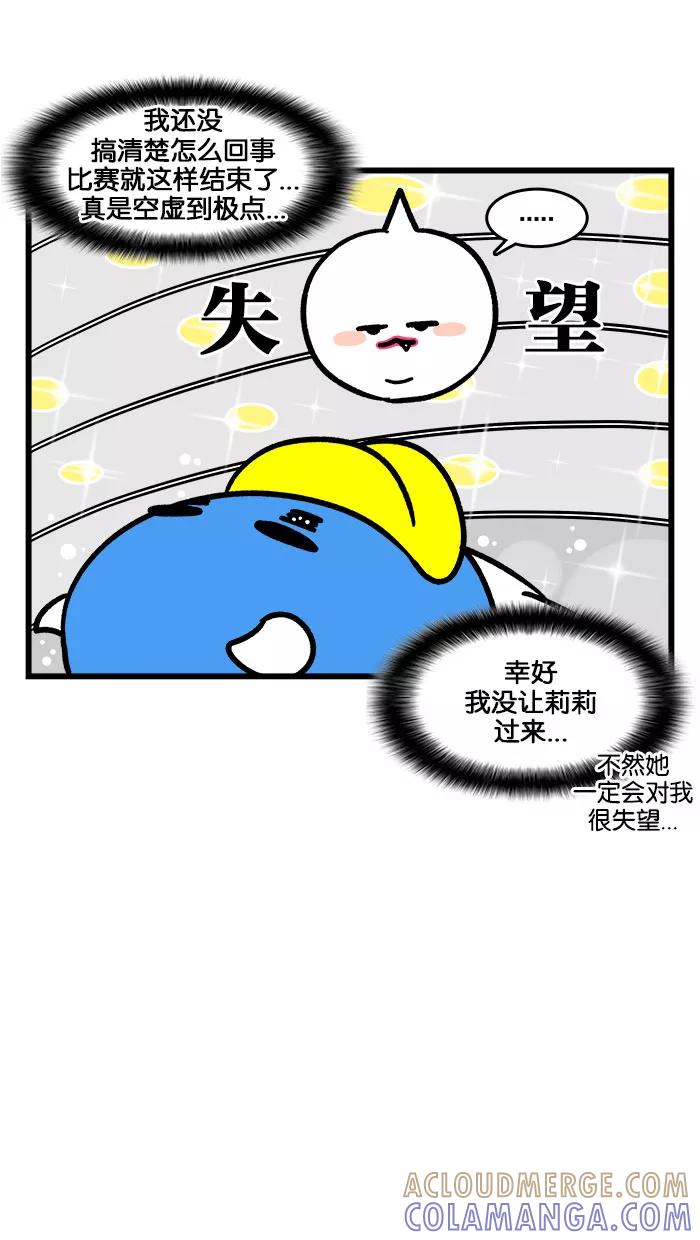 《我们结婚吧》[第197话] 柔道比赛 第15页