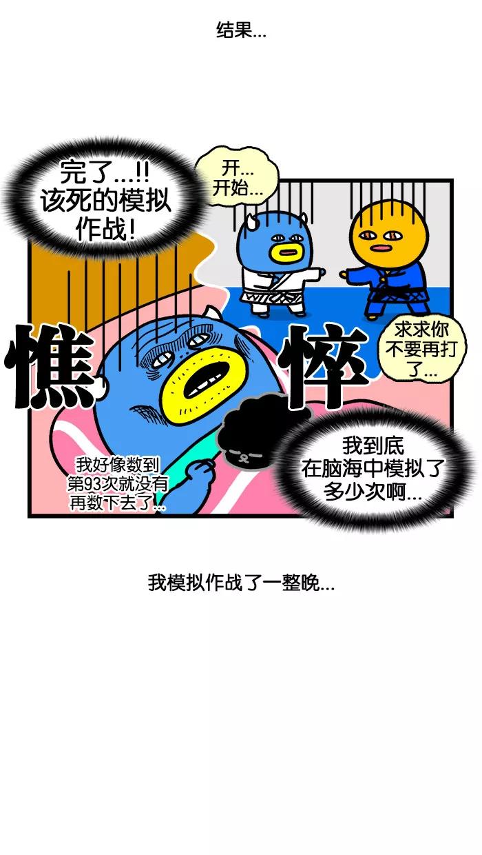 《我们结婚吧》[第197话] 柔道比赛 第8页