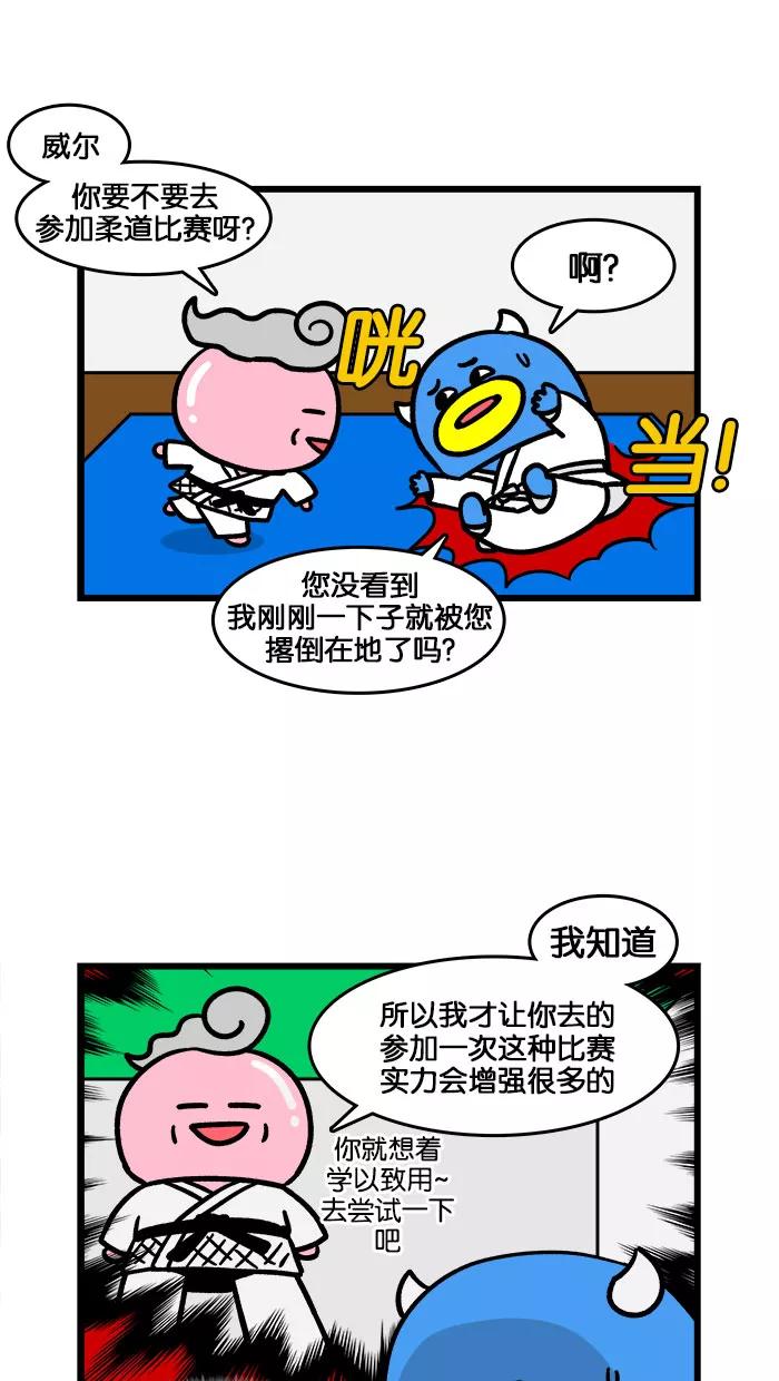 《我们结婚吧》[第197话] 柔道比赛 第2页