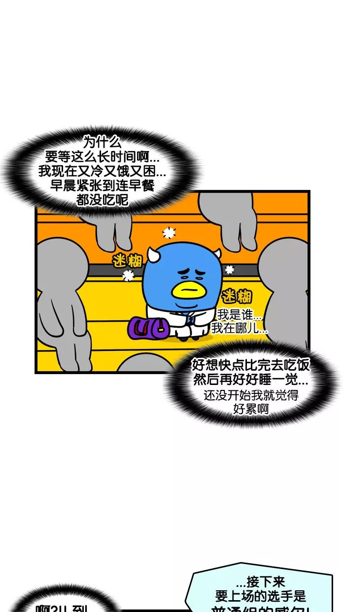 《我们结婚吧》[第197话] 柔道比赛 第10页