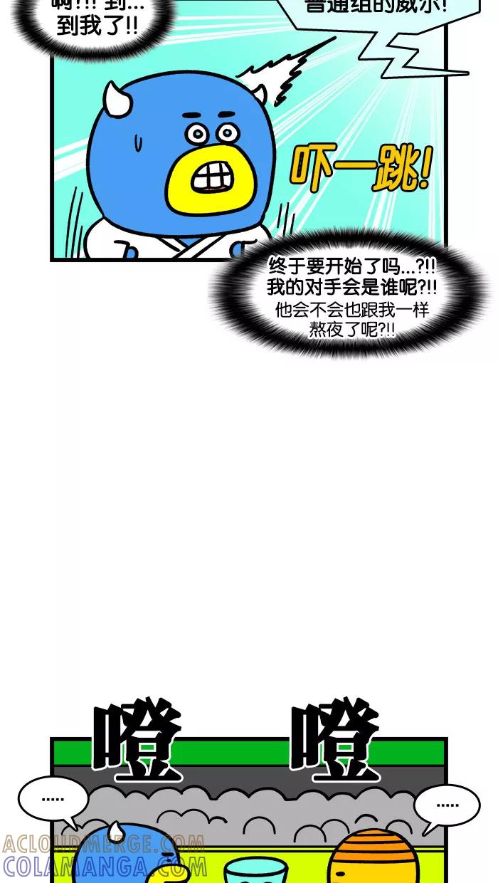 《我们结婚吧》[第197话] 柔道比赛 第11页