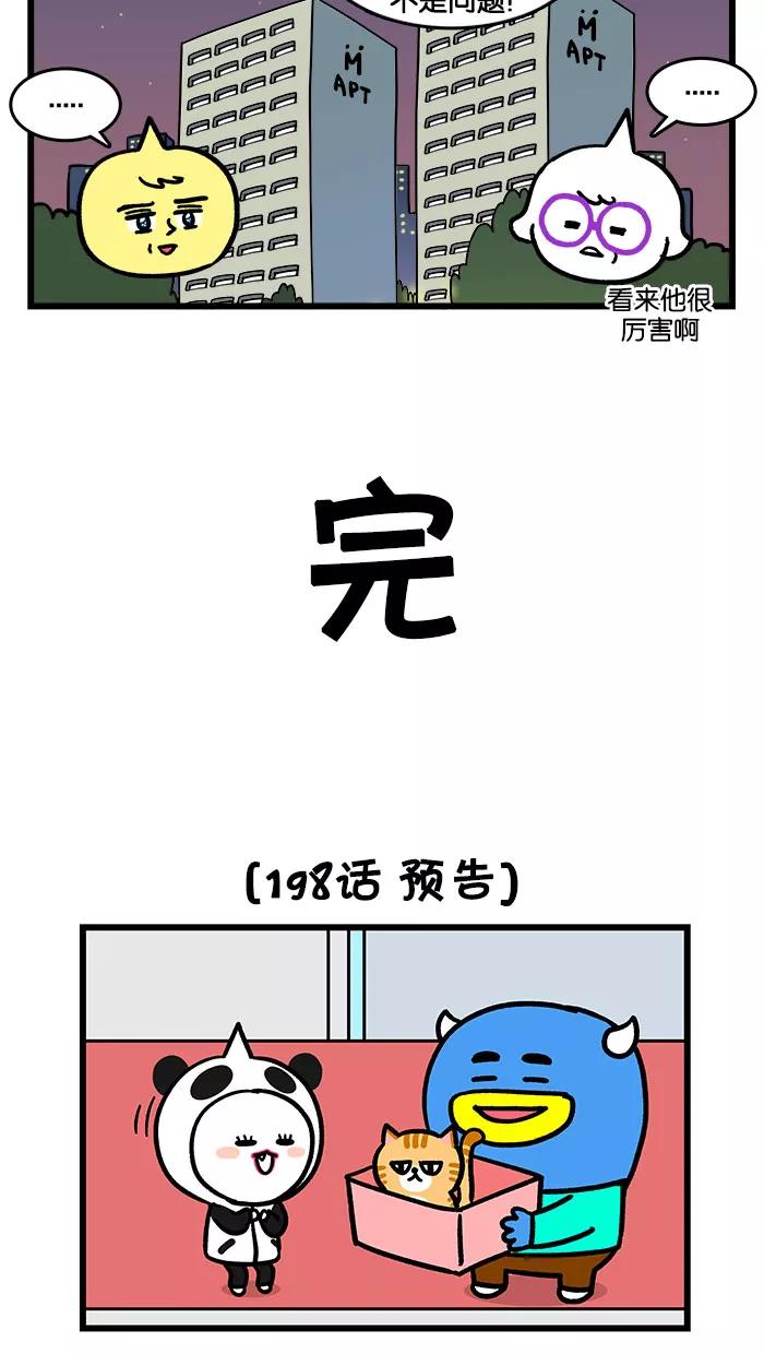 《我们结婚吧》[第197话] 柔道比赛 第22页