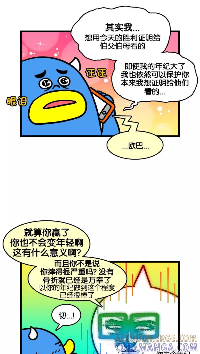 《我们结婚吧》[第197话] 柔道比赛 第19页