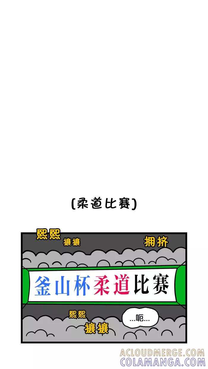 《我们结婚吧》[第197话] 柔道比赛 第9页