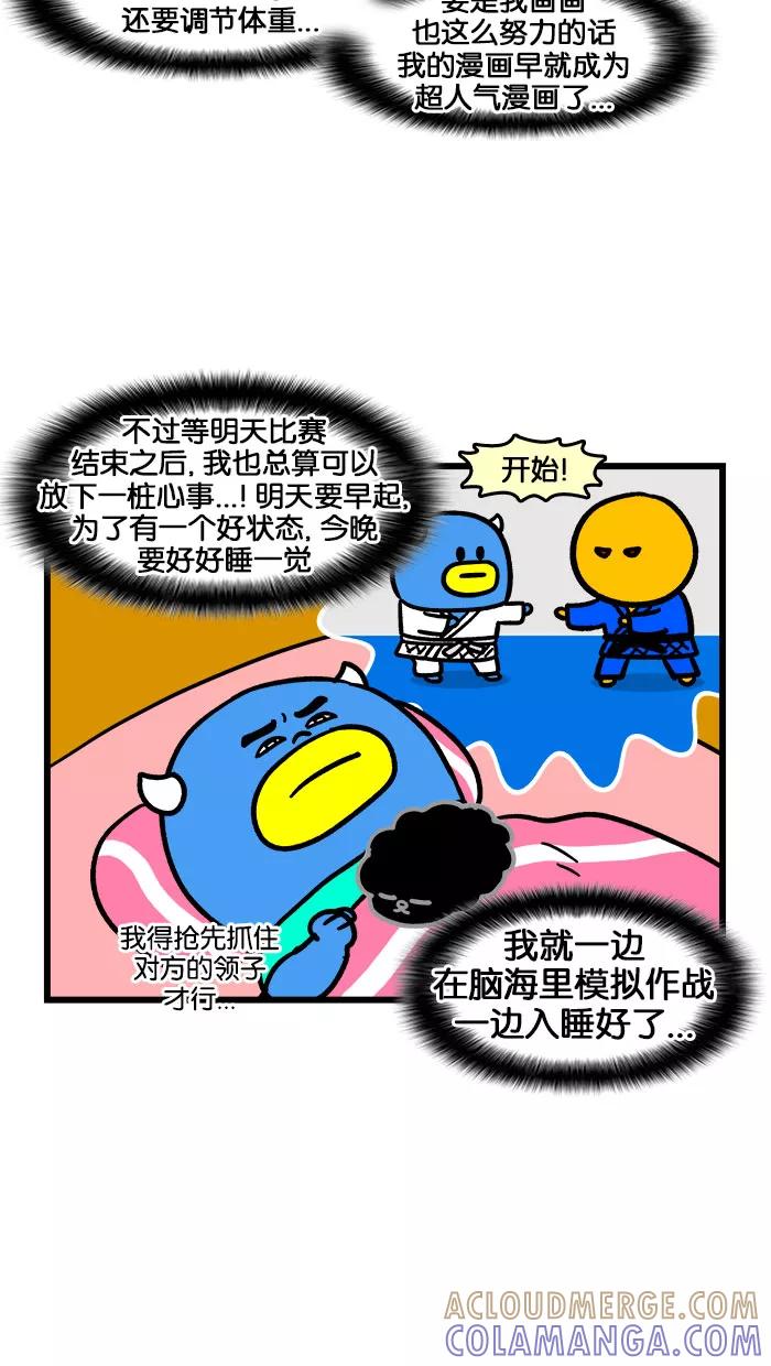 《我们结婚吧》[第197话] 柔道比赛 第7页