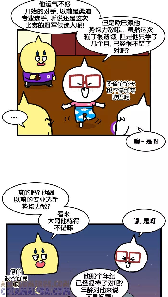 《我们结婚吧》[第197话] 柔道比赛 第21页