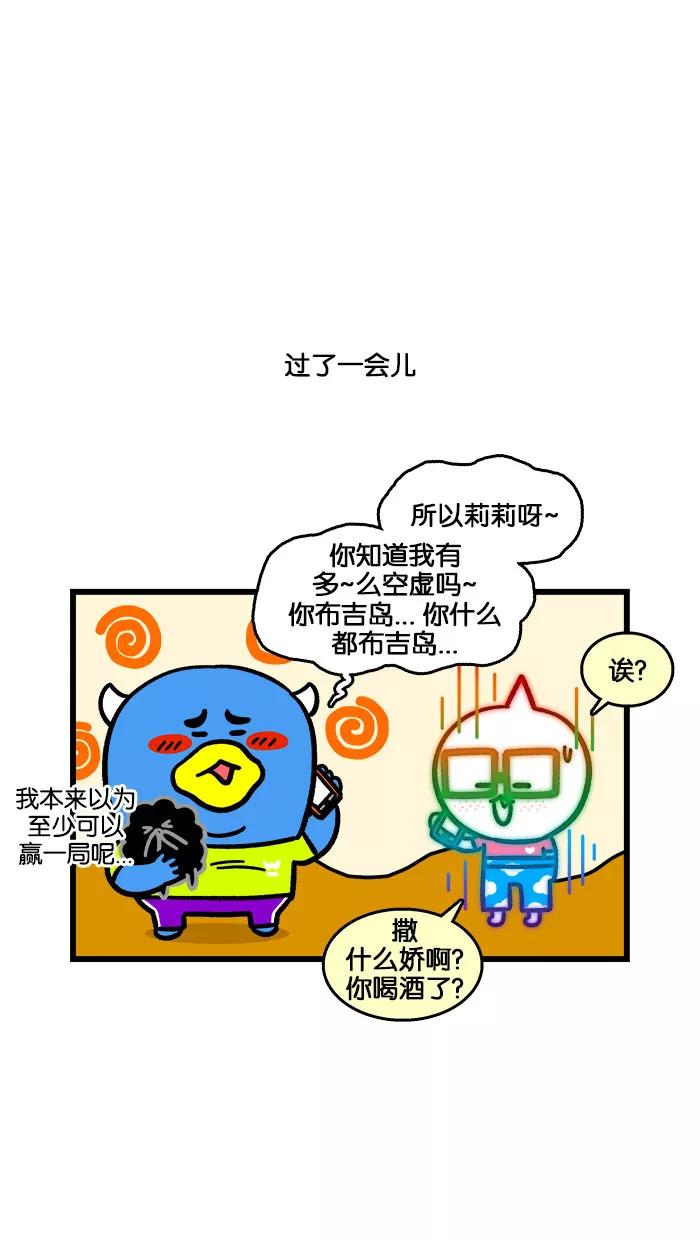 《我们结婚吧》[第197话] 柔道比赛 第18页
