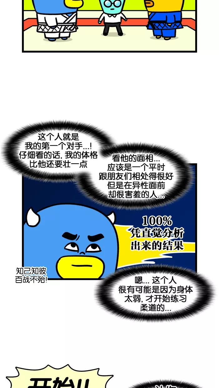 《我们结婚吧》[第197话] 柔道比赛 第12页