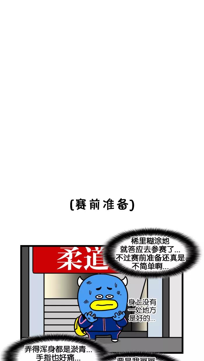 《我们结婚吧》[第197话] 柔道比赛 第6页