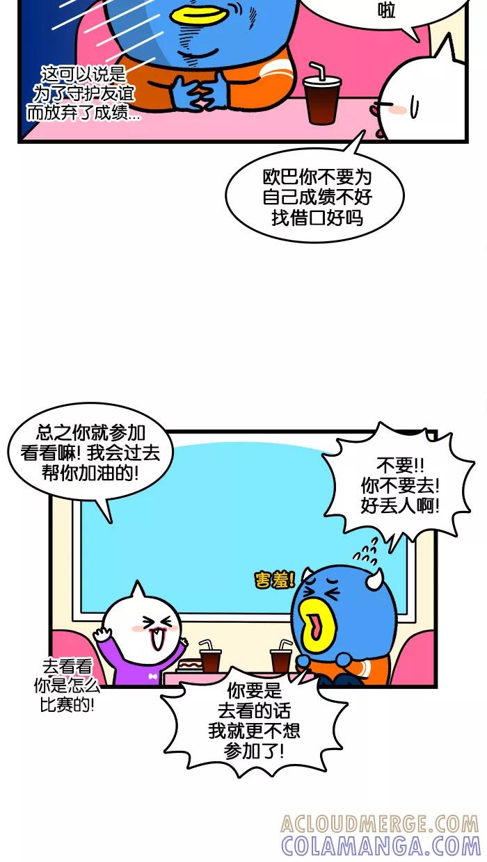 《我们结婚吧》[第197话] 柔道比赛 第5页