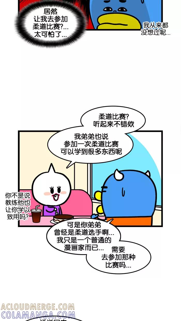 《我们结婚吧》[第197话] 柔道比赛 第3页
