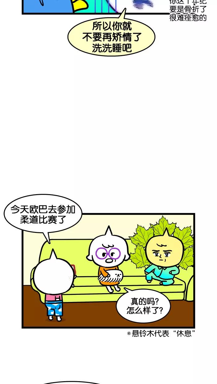 《我们结婚吧》[第197话] 柔道比赛 第20页