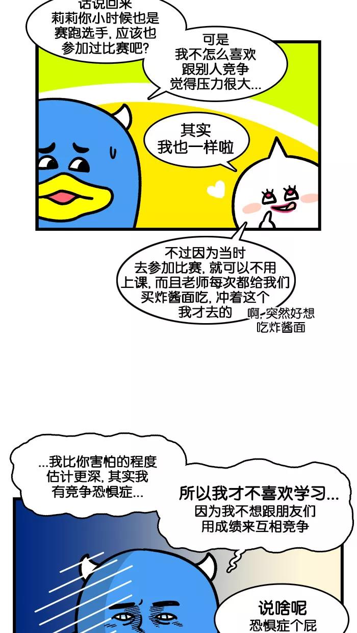 《我们结婚吧》[第197话] 柔道比赛 第4页