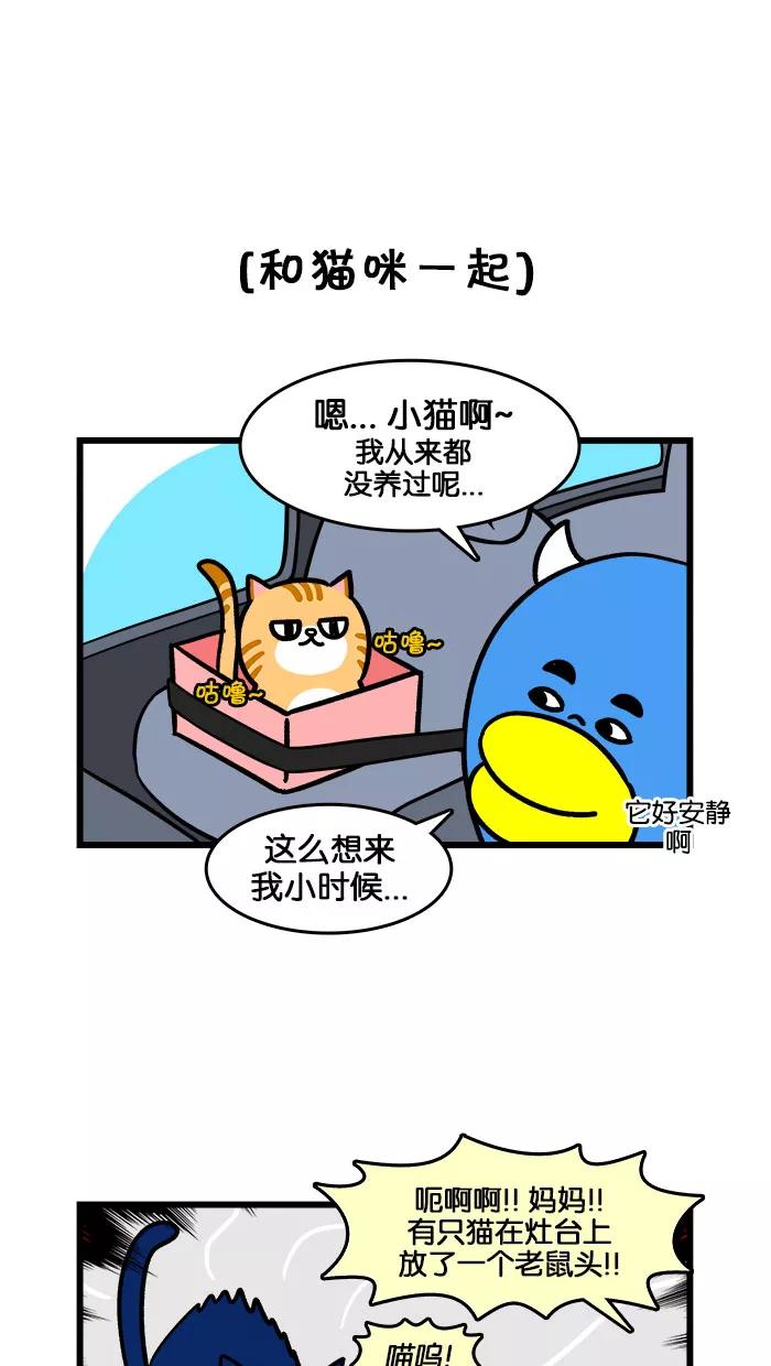 《我们结婚吧》[第198话] 小猫咪好可爱 第6页