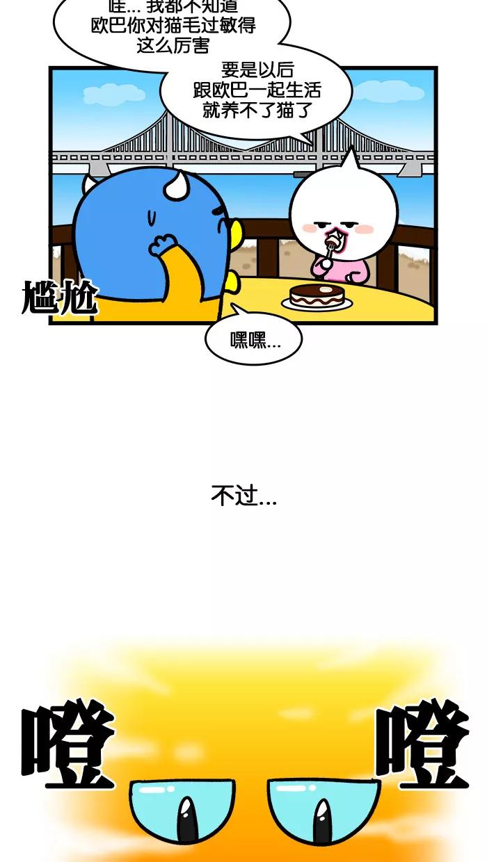 《我们结婚吧》[第198话] 小猫咪好可爱 第20页