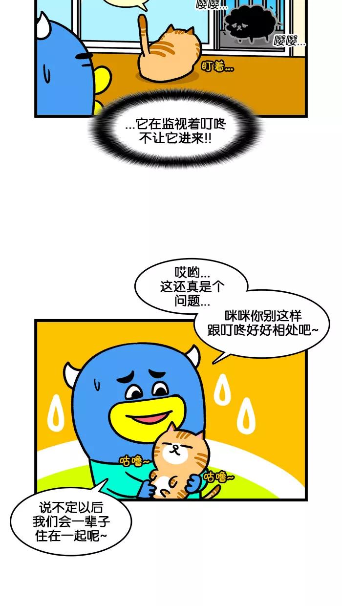 《我们结婚吧》[第198话] 小猫咪好可爱 第10页