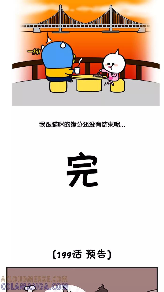 《我们结婚吧》[第198话] 小猫咪好可爱 第21页