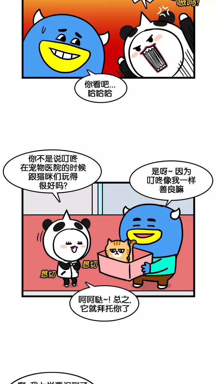 《我们结婚吧》[第198话] 小猫咪好可爱 第4页