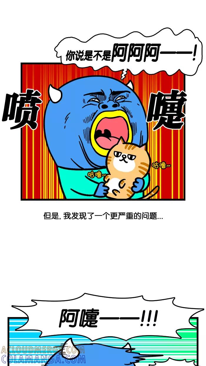 《我们结婚吧》[第198话] 小猫咪好可爱 第11页
