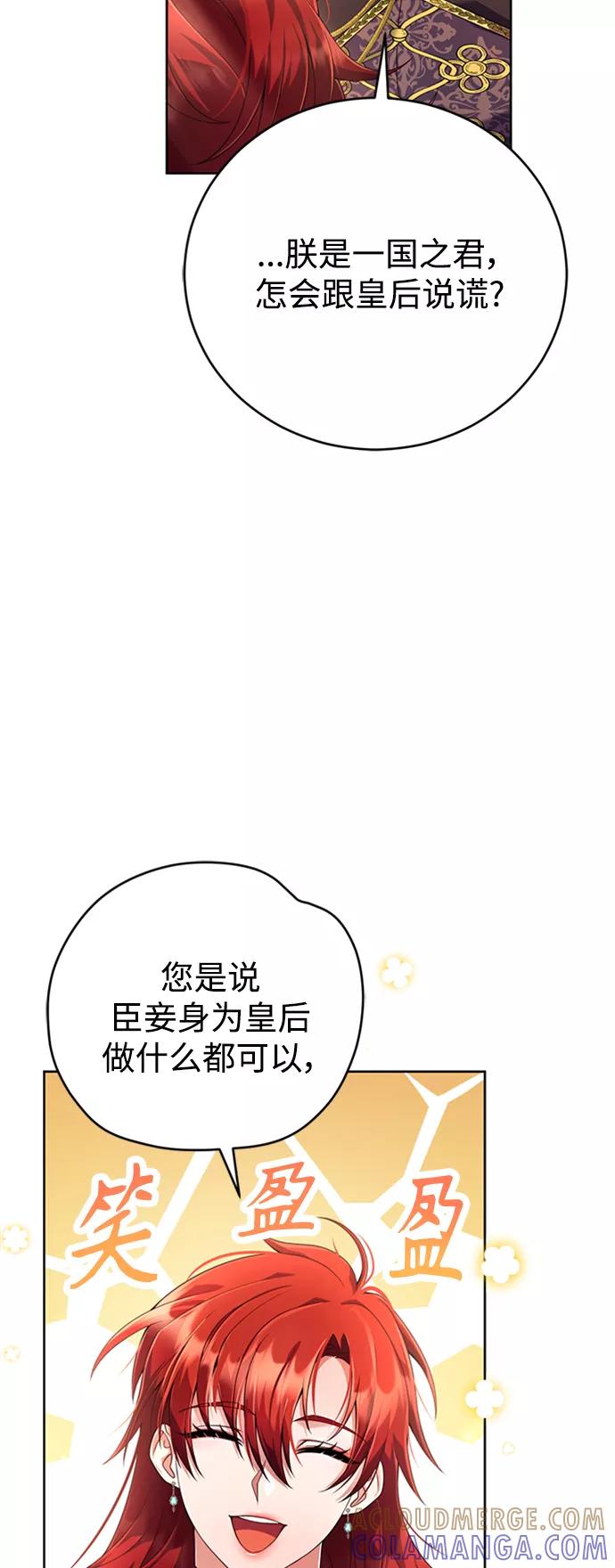 《我要和暴君丈夫离婚》第2话 第52页