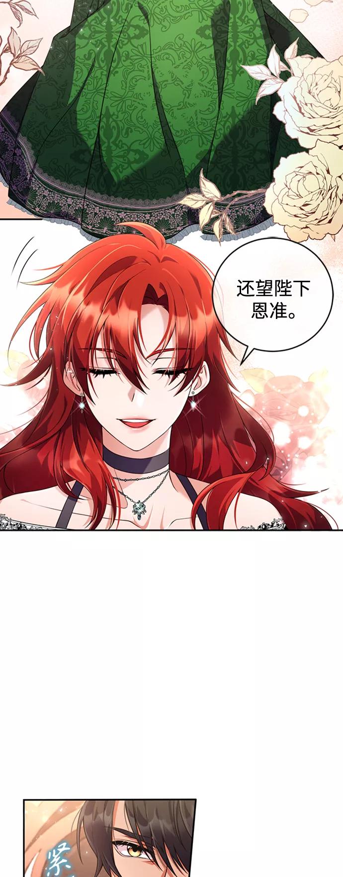 《我要和暴君丈夫离婚》第2话 第35页