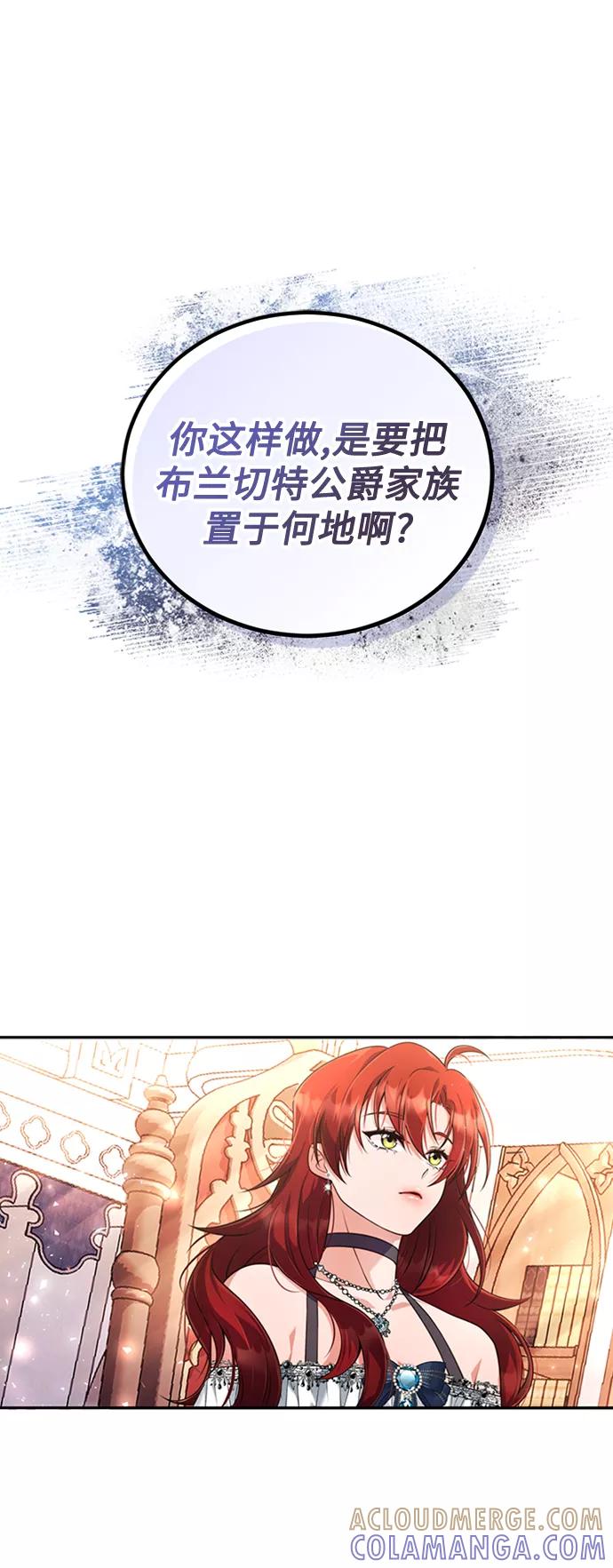 《我要和暴君丈夫离婚》第2话 第37页