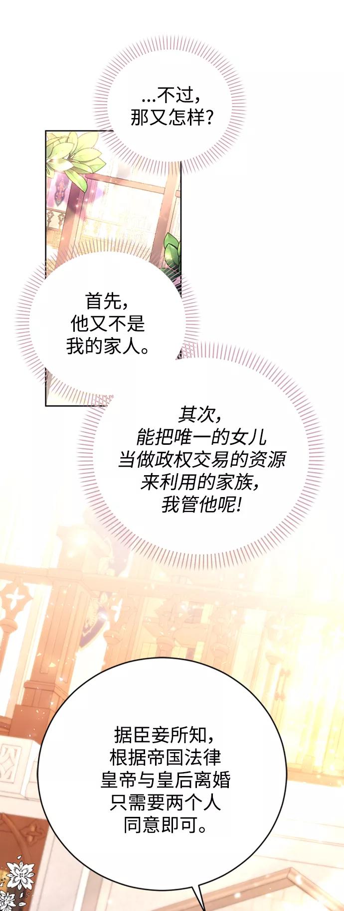 《我要和暴君丈夫离婚》第2话 第42页