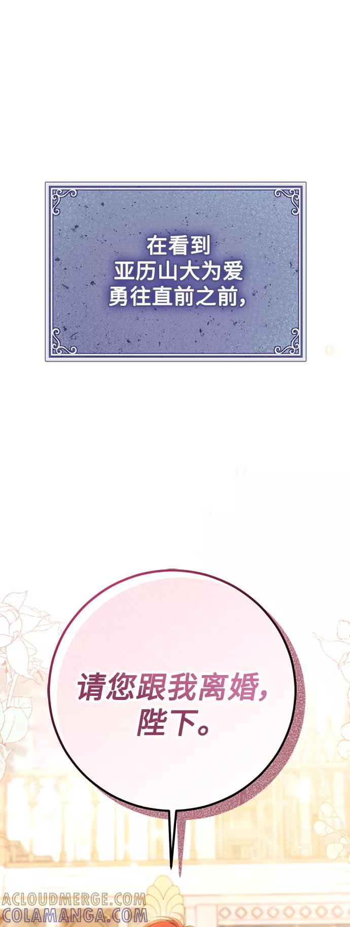 《我要和暴君丈夫离婚》第2话 第4页