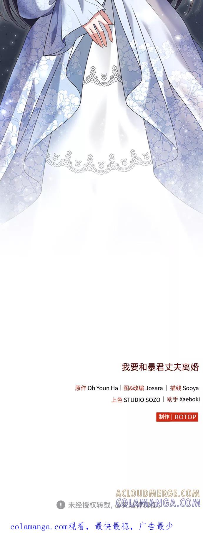 《我要和暴君丈夫离婚》第2话 第76页