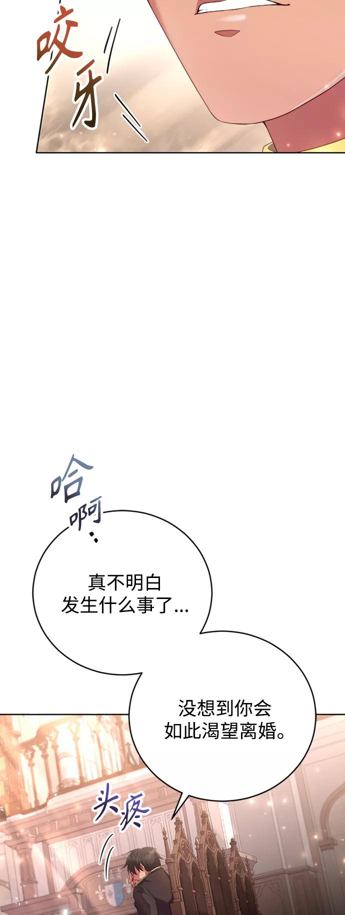 《我要和暴君丈夫离婚》第2话 第45页