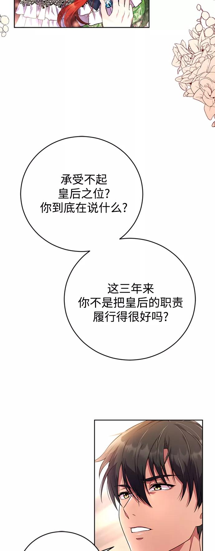 《我要和暴君丈夫离婚》第2话 第15页