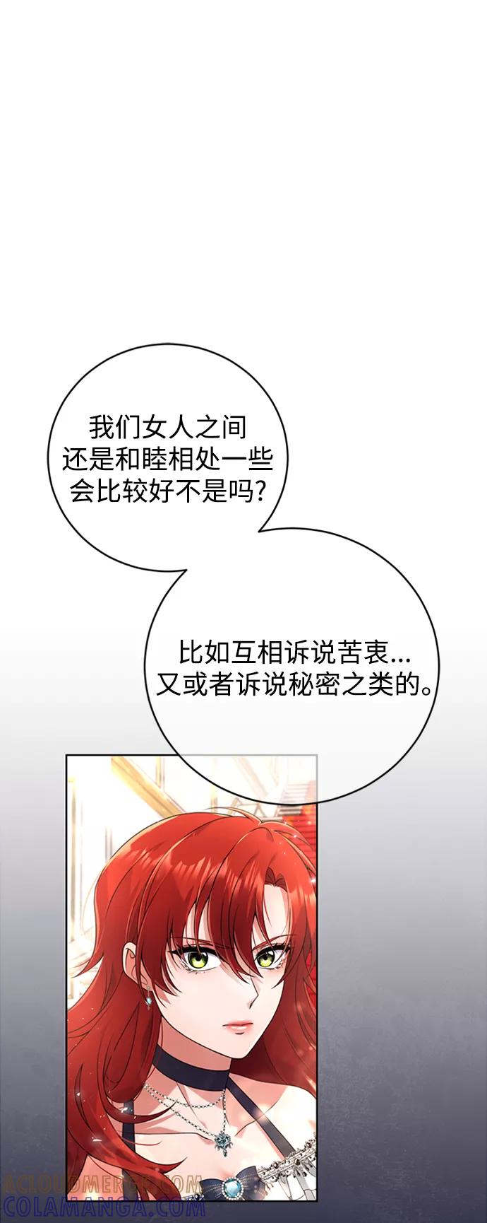 《我要和暴君丈夫离婚》第2话 第73页