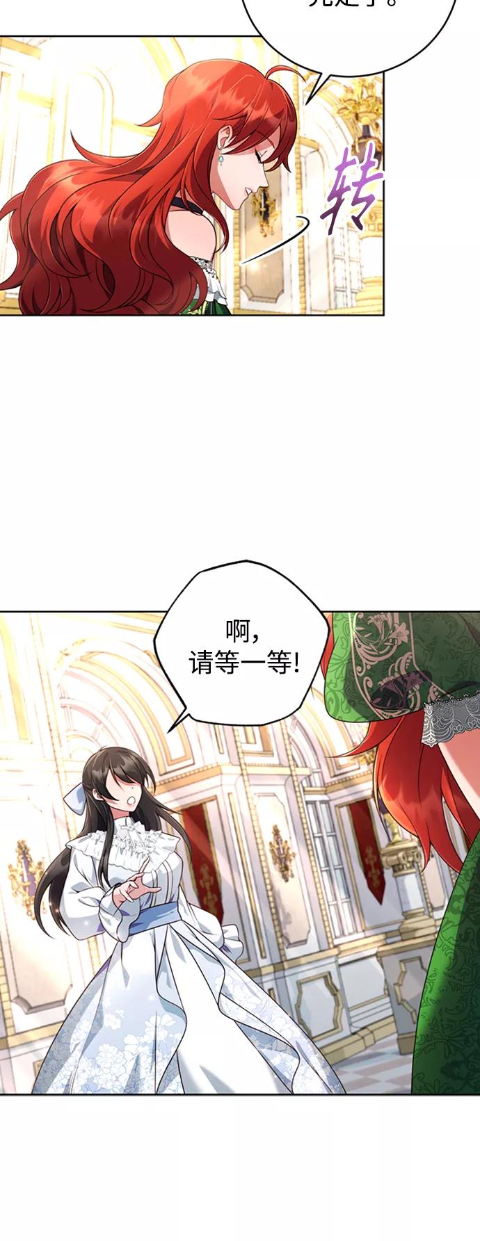 《我要和暴君丈夫离婚》第2话 第71页