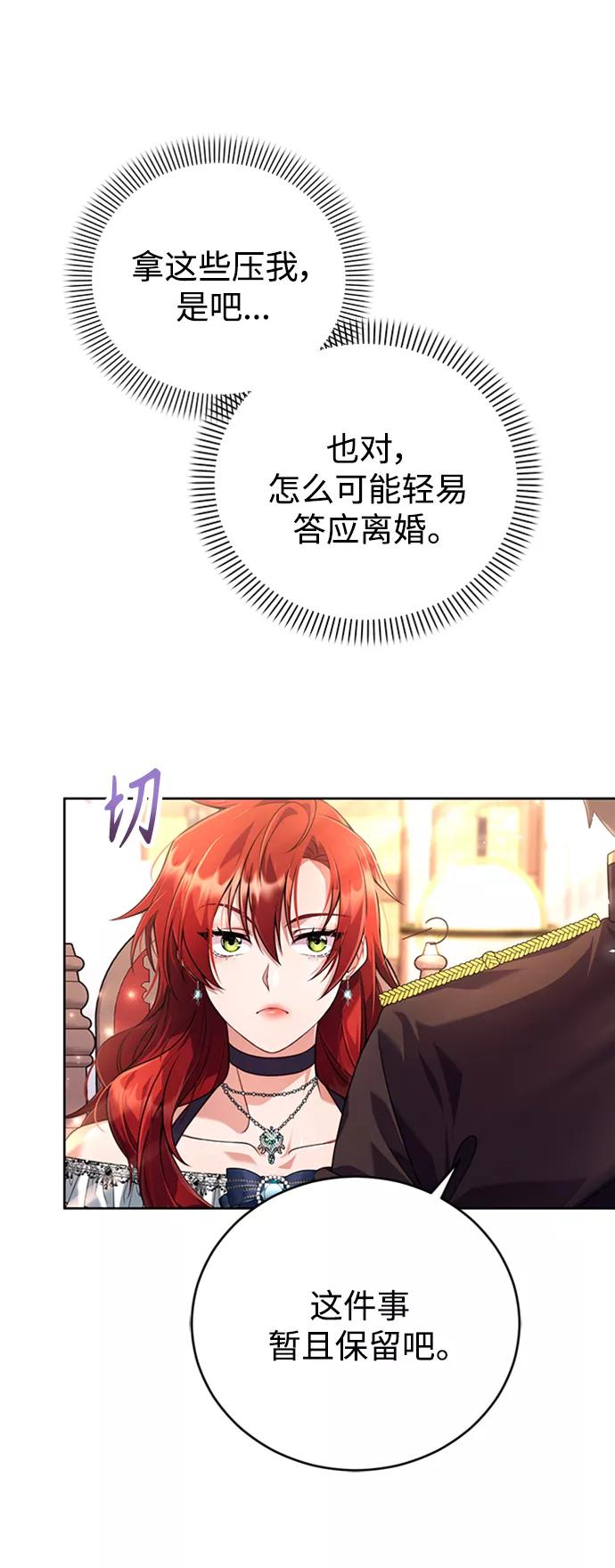 《我要和暴君丈夫离婚》第2话 第48页
