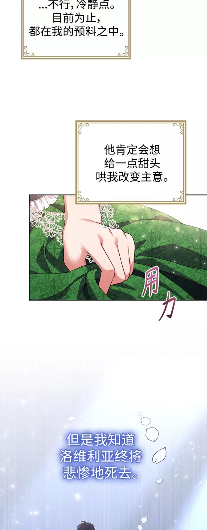 《我要和暴君丈夫离婚》第2话 第24页