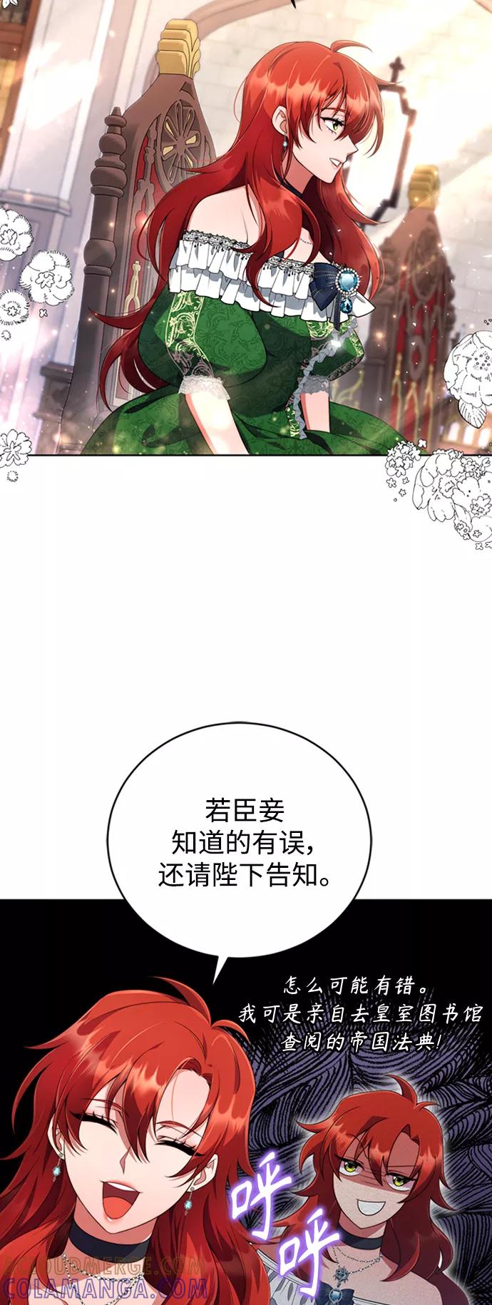 《我要和暴君丈夫离婚》第2话 第43页