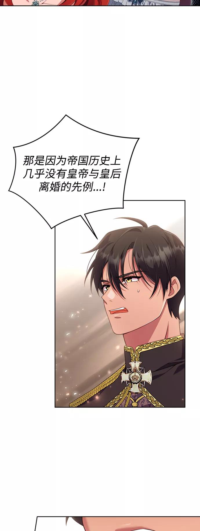 《我要和暴君丈夫离婚》第2话 第44页