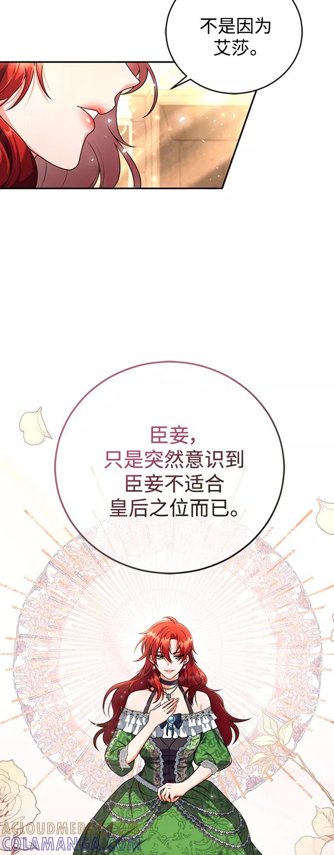 《我要和暴君丈夫离婚》第2话 第34页