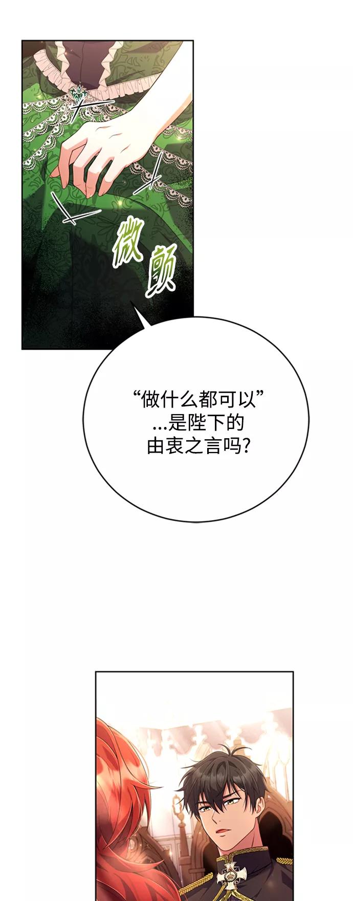 《我要和暴君丈夫离婚》第2话 第51页